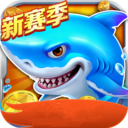 捕鱼大作战(3D千炮捕鱼)