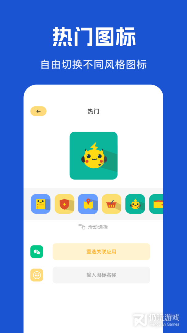 隐藏应用