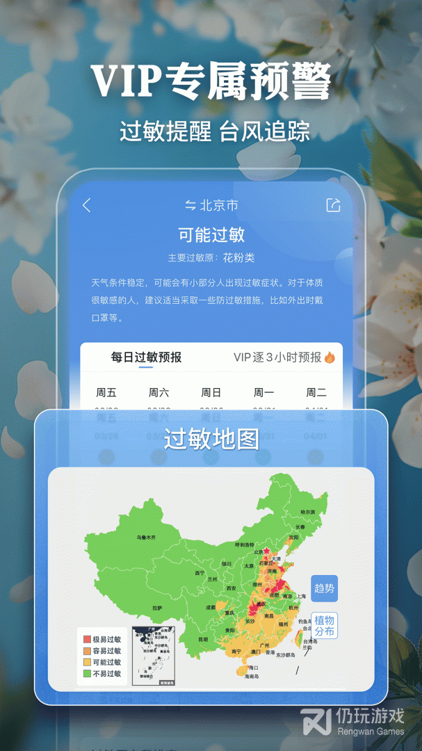 墨迹天气