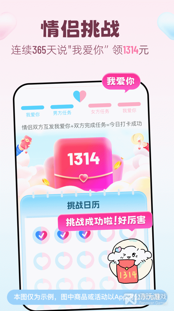 恋爱记
