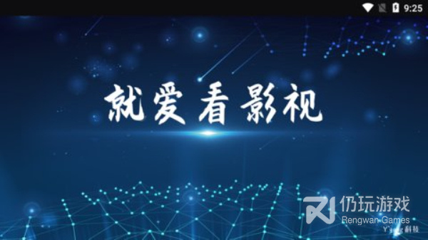 和就爱看影视一样的手机软件合集