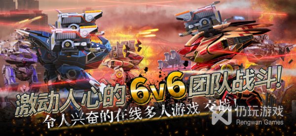 和机甲战队很像的手游合集