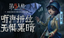 《第五人格》求生者盲女介绍