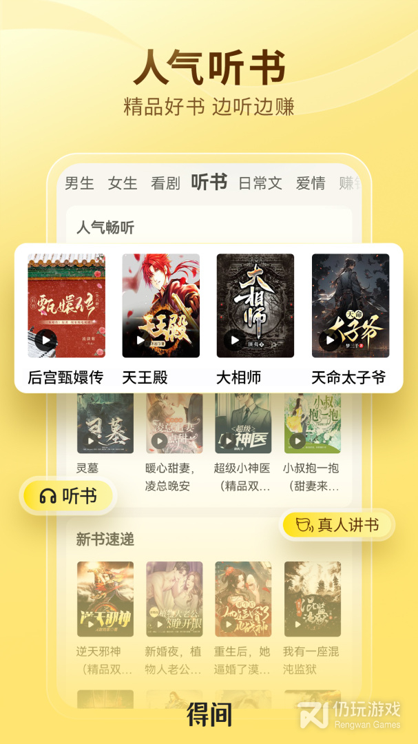得间免费小说