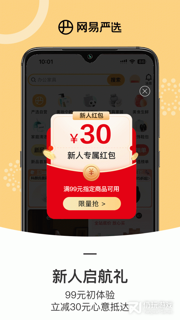 网易严选