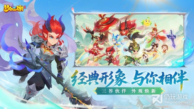 梦幻西游最新版