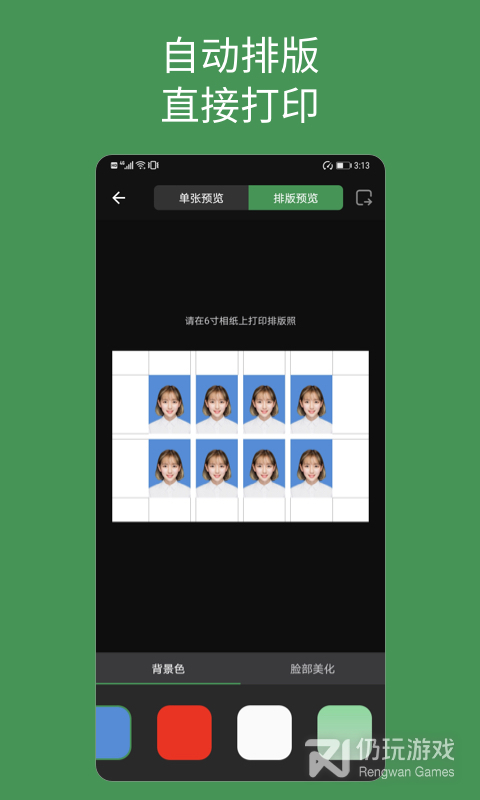 白描证件照