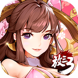 放开那三国3果盘版