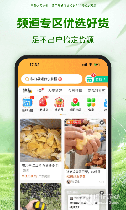 一亩田