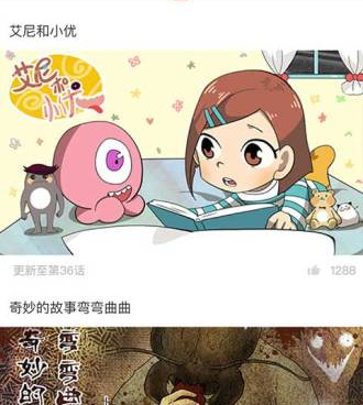 和神漫堂一样的手机软件合集