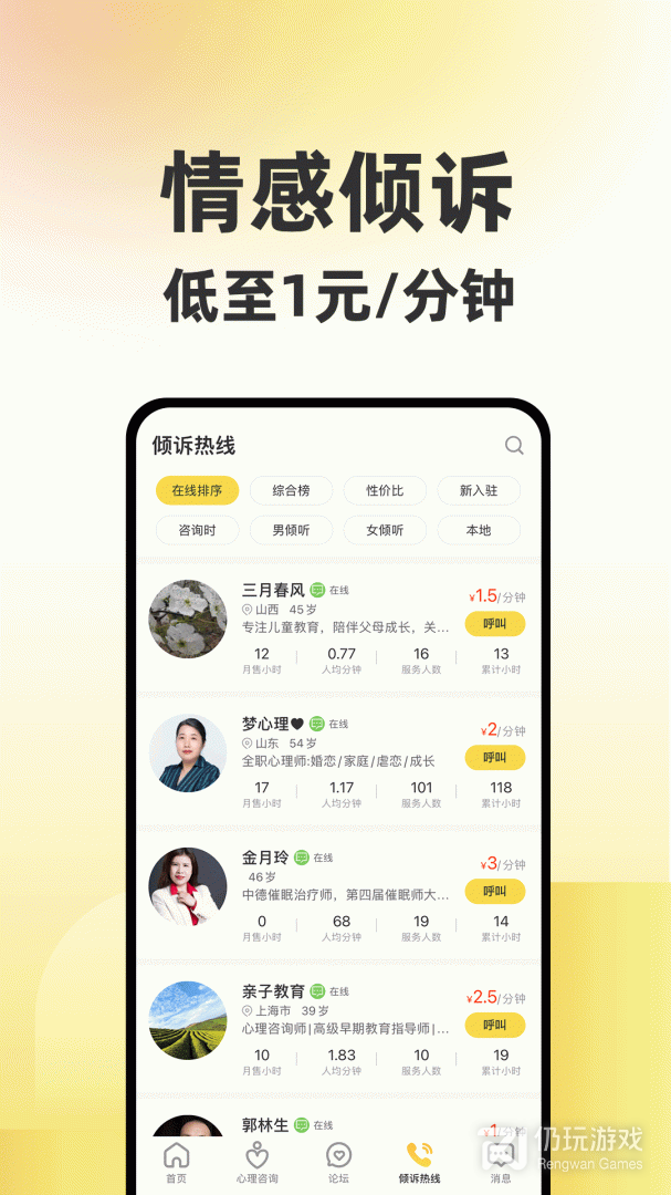 给力心理咨询