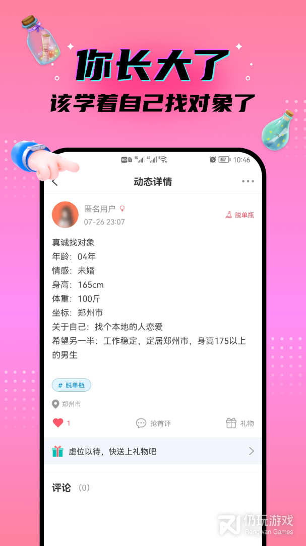 秘密漂流瓶最新版