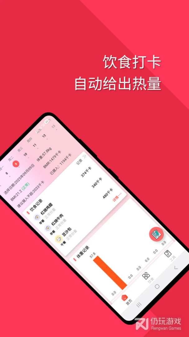 减肥助手