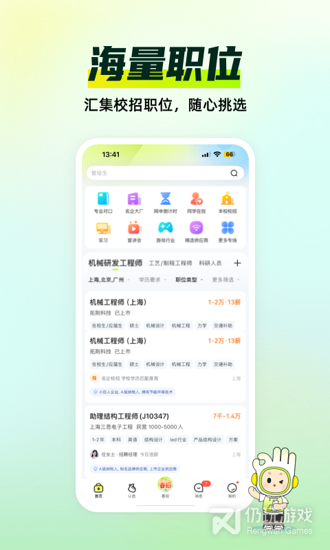 应届生求职