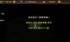 烟雨江湖醉梦神拳武学怎么得