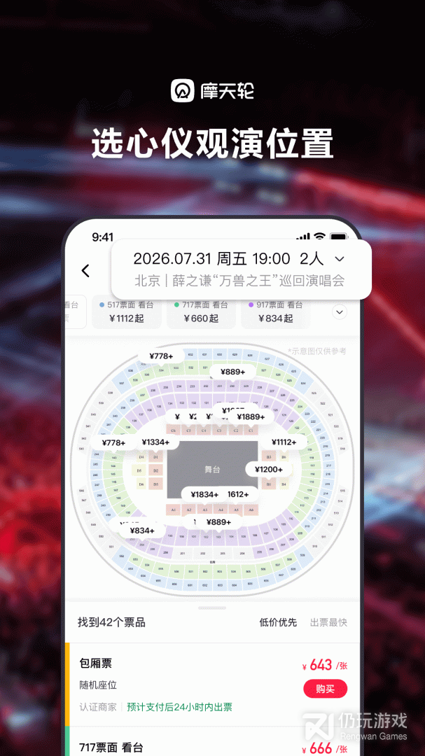 摩天轮票务最新版