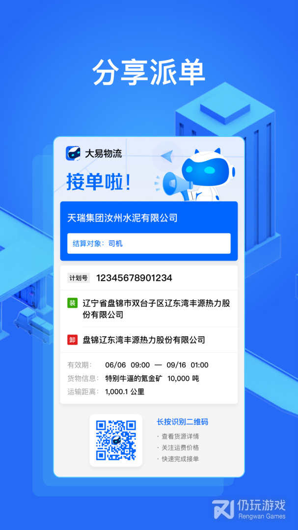 大易货主