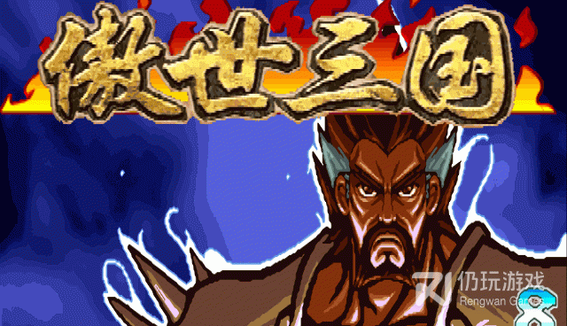 三国名将题材手游合集