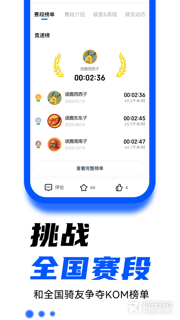 顽鹿运动