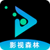 影视森林精简版