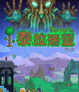 泰拉瑞亚全版本手游合集