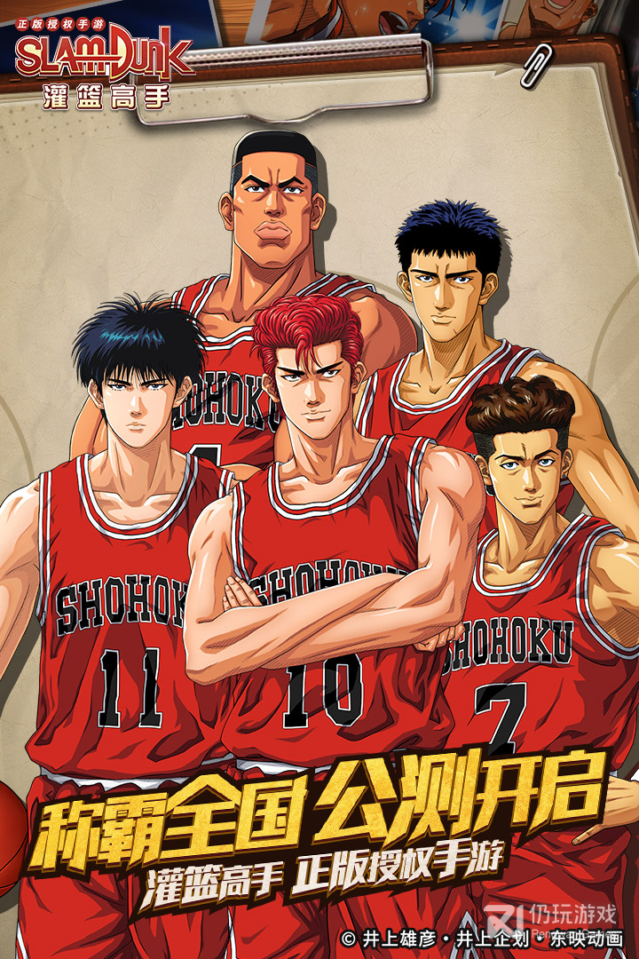 灌篮高手最新版