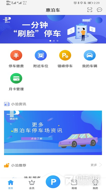 惠泊车