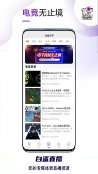 白鲨直播历史版本手机软件合集