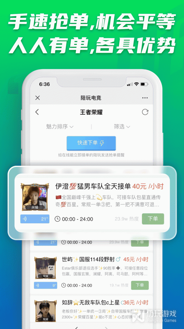 陪玩电竞