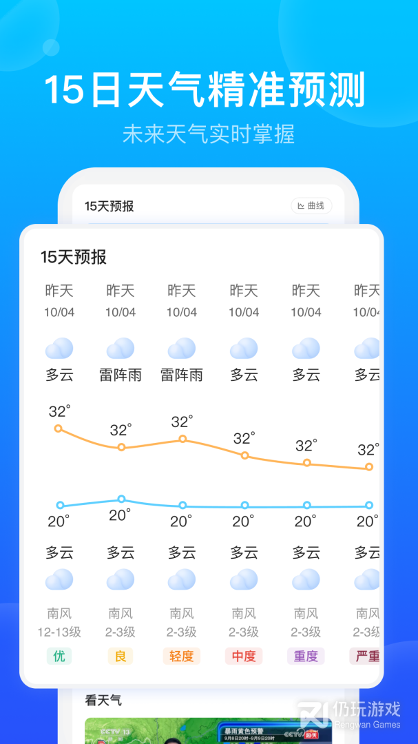 手机天气预报最新版