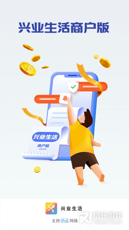 好兴动商户版