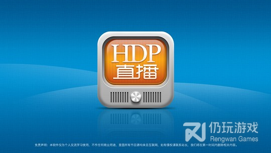 hdp直播去升级版