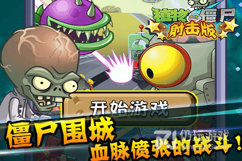 植物大战僵尸正式版最新版手游合集