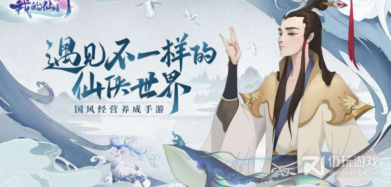 我的仙门手游合集