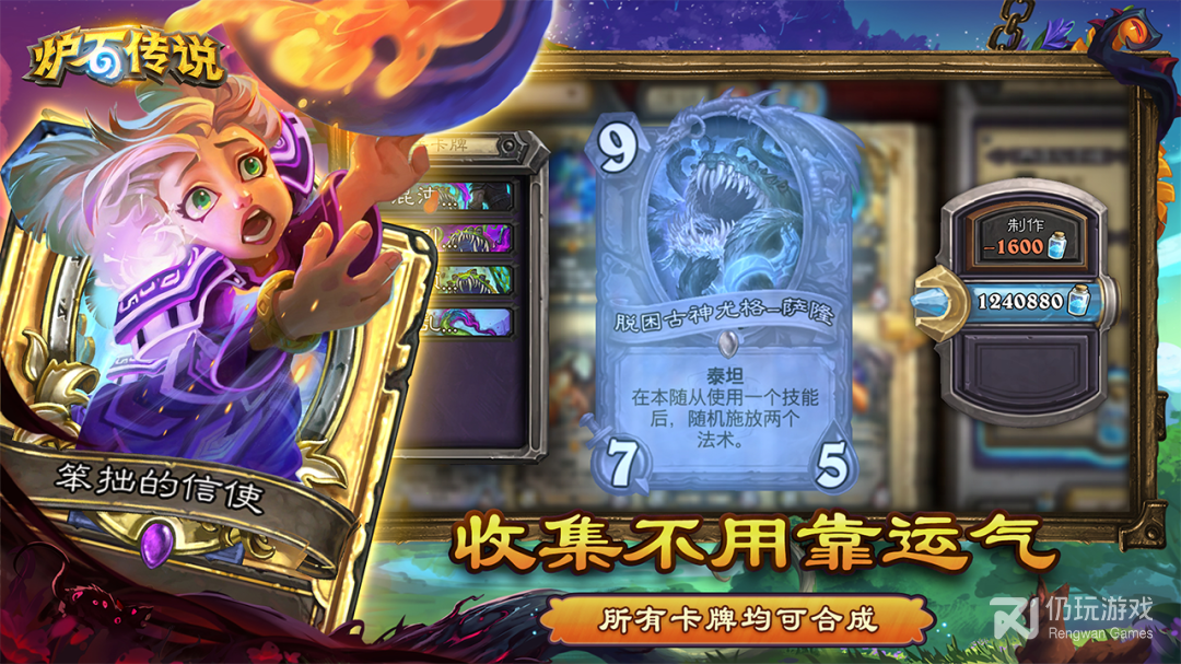 炉石传说