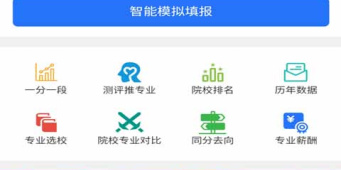 潍坊高考志愿预填表手机软件合集