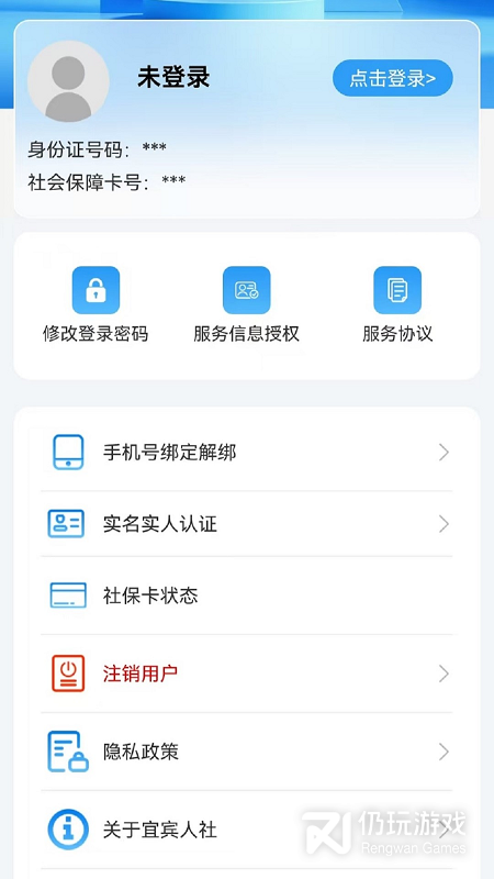 宜宾人社最新版