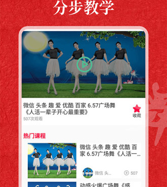 学广场舞手机软件合集