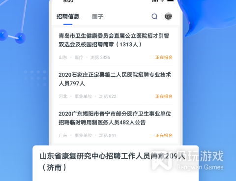 移动医疗手机软件合集