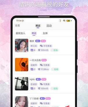 超多美女的交友手机软件合集