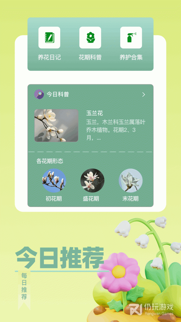 拍照识别植物