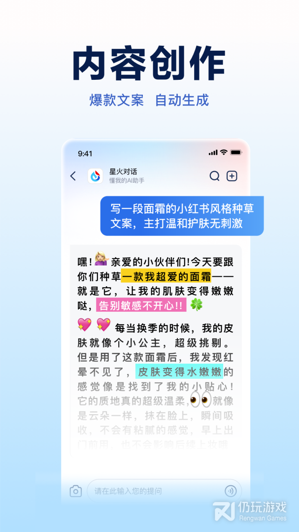 讯飞星火