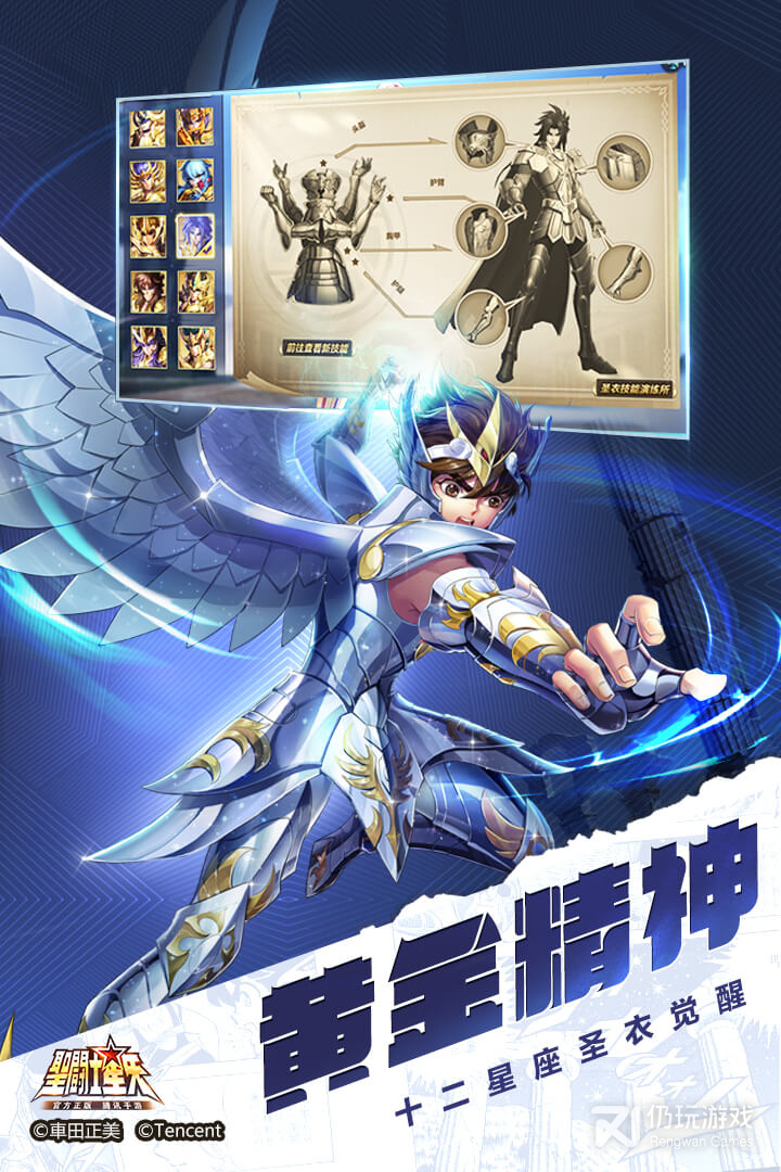 圣斗士星矢最新版