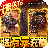 龙战于野（0.1折无限代币闯三国）