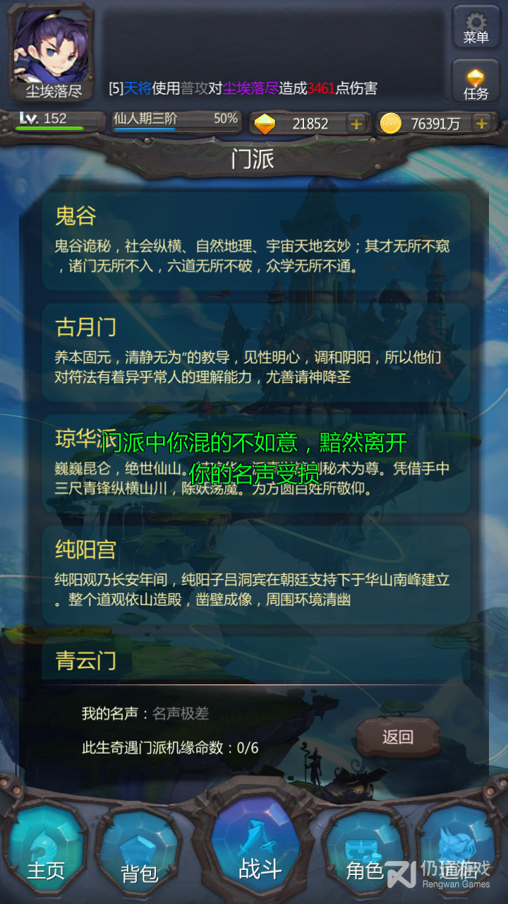 仙侠第一放置qq登录版