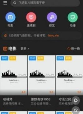 飞语影视免费版手机软件合集