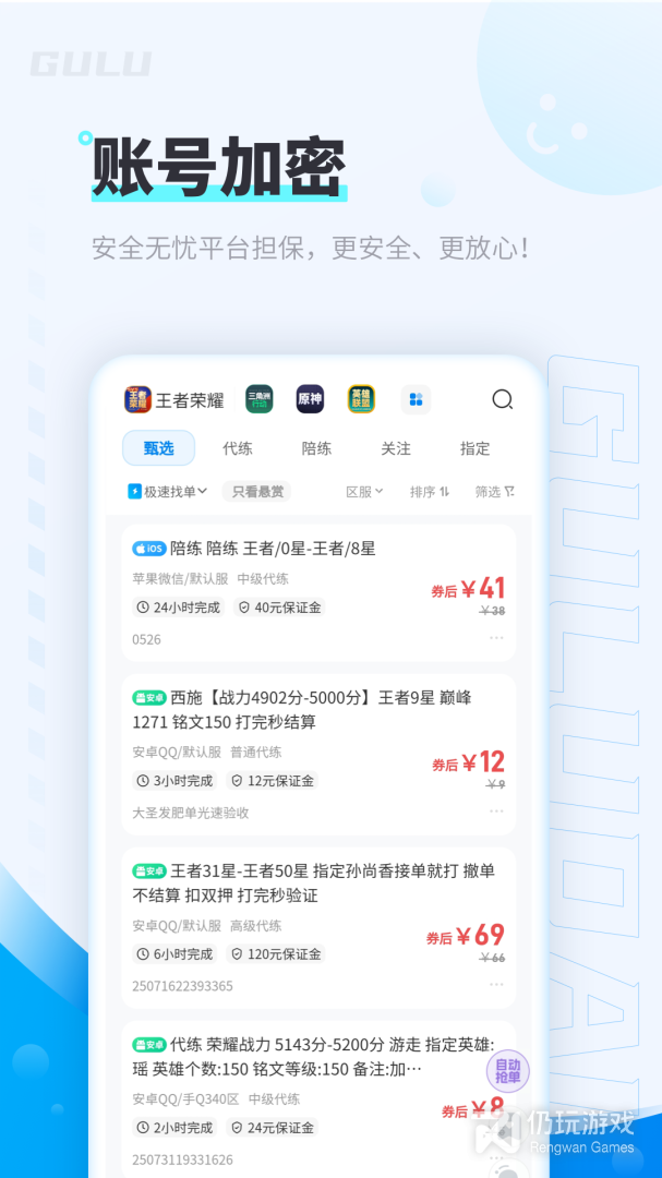 咕噜代练