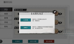 《侠客道》最新兑换码汇总2023