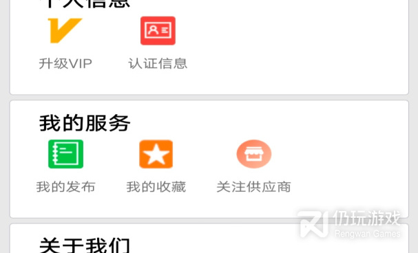 采购手机软件合集