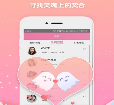 大数据交友的手机软件合集